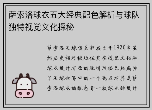 萨索洛球衣五大经典配色解析与球队独特视觉文化探秘 萨索洛球衣五大经典配色解析与球队独特视觉文化探秘