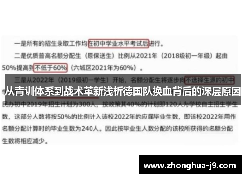 从青训体系到战术革新浅析德国队换血背后的深层原因 从青训体系到战术革新浅析德国队换血背后的深层原因