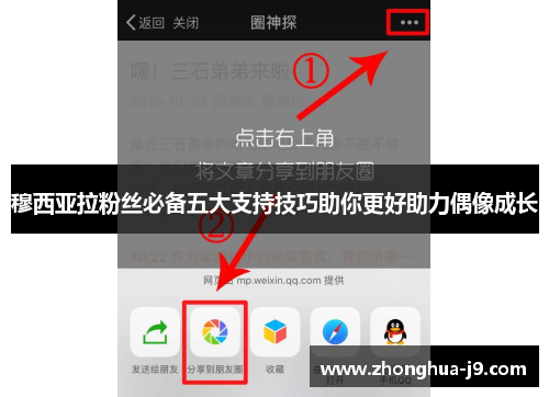 穆西亚拉粉丝必备五大支持技巧助你更好助力偶像成长