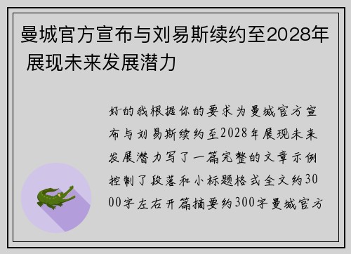 曼城官方宣布与刘易斯续约至2028年 展现未来发展潜力 曼城官方宣布与刘易斯续约至2028年 展现未来发展潜力