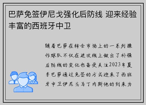 巴萨免签伊尼戈强化后防线 迎来经验丰富的西班牙中卫