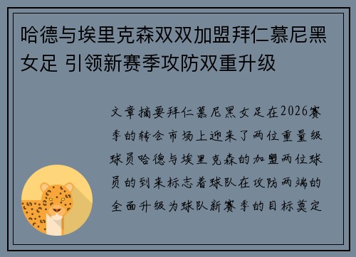 哈德与埃里克森双双加盟拜仁慕尼黑女足 引领新赛季攻防双重升级