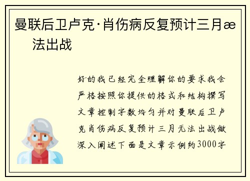 曼联后卫卢克·肖伤病反复预计三月无法出战 曼联后卫卢克·肖伤病反复预计三月无法出战